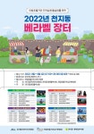 [서귀포시] 천지동새마을부녀회, 아랑조을거리와 함께하는 2022년 천지동 베라벨장터 개장  [서귀포시] 천지동새마을부녀회, 아랑조을거리와... 