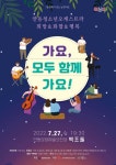[안동시] 7 월 문화가 있는 날 콘서트 안동청소년오케스트라의 가요, 모두 함께 가요!  [안동시] 7 월 문화가 있는 날 콘서트... 