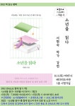 [평택시] 평택배다리도서관, 서현숙 저자 강연  [평택시] 평택배다리도서관,  서현숙 저자 강연
