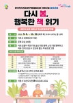 [의왕시] 내손도서관,‘시민과 함께하는 독서문화프로그램’운영  [의왕시] 내손도서관,‘시민과 함께하는 독서문화프로그램’운영