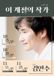 [고양시] 고양 아람누리도서관, 김연수 작가 신작 소설 낭독회 개최  [고양시] 고양 아람누리도서관, 김연수 작가 신작 소설 낭독회 개최