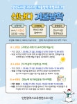 인천광역시교육청연수도서관, 초등학생 대상 신난다 겨울방학 프로그램  인천광역시교육청연수도서관,  초등학생 대상 신난다 겨울방학... 