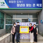 [목포시] 연동, 취약계층 위한 후원 이어져  [목포시] 연동, 취약계층 위한 후원 이어져