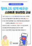 [고성군] 고성군가족센터, ‘할머니도 쉽게 배우는 스마트폰 영상편집 교실’ 참여자 모집  [고성군] 고성군가족센터, ‘할머니도 쉽게 배우는... 