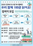[인천교육청] 인천광역시교육청북구도서관, 우리 함께 100권 읽어요 독서캠페인 참여자 모집  [인천교육청] 인천광역시교육청북구도서관... 