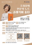 [안성시] 중앙도서관 인문학 강연「조희창의 인문학 노트-클래식이 좋다」운영  [안성시] 중앙도서관 인문학 강연「조희창의 인문학 노트... 