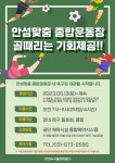 [안성시] 안성맞춤종합운동장, ‘골 때리는’ 기회 제공  [안성시] 안성맞춤종합운동장, ‘골 때리는’ 기회 제공