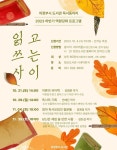 [의정부시] 도서관 독서동아리 역량 강화 위한‘읽고 쓰는 사이’ 운영  [의정부시] 도서관 독서동아리 역량 강화 위한‘읽고 쓰는 사이’ 운영