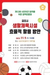 [김포시의회] 행정복지위원회, ‘김포시 생활체육시설 효율적 활용 방안’ 정책토론회 개최  [김포시의회]  행정복지위원회, ‘김포시... 