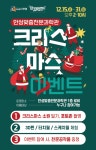 [안성시] 안성맞춤천문과학관 ‘크리스마스 이벤트’ 운영  [안성시] 안성맞춤천문과학관 ‘크리스마스 이벤트’ 운영