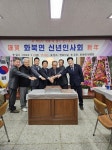 [영천시] 화북면 신년 인사회 새해각오 다져  [영천시] 화북면 신년 인사회 새해각오 다져