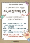 [여주시] 여주세종문화관광재단 시민예술학교 겨울방학 특집 진행  [여주시] 여주세종문화관광재단 시민예술학교 겨울방학 특집  진행