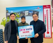[성주군] 용산1리경로당『희망2024 나눔캠페인』성금기탁  [성주군] 용산1리경로당『희망2024 나눔캠페인』성금기탁