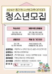 [김포시] 2024년 통진청소년방과후아카데미, 제18기 ‘푸른교실’ 참여 청소년 모집  [김포시] 2024년 통진청소년방과후아카데미, 제18기... 