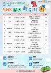 [인천교육청] 인천광역시교육청북구도서관, SNS 함께 책 읽기 운영  [인천교육청]  인천광역시교육청북구도서관,  SNS 함께 책 읽기 운영
