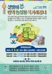 [평택시] 설맞이 농특산물 직거래장터 추진  [평택시] 설맞이 농특산물 직거래장터 추진