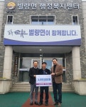 [순천시] 주)원영 이동원, 설 명절 별량면에 성금 500만원 기탁  [순천시] 주)원영 이동원, 설 명절 별량면에 성금 500만원 기탁