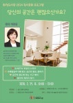 [고양시] 화정도서관, 「당신의 공간은 괜찮으신가요?」강좌 운영  [고양시] 화정도서관, 「당신의 공간은 괜찮으신가요?」강좌 운영