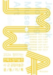 [전북도] 2024 찾아가는 전북도립미술관, 시·군 공립미술관 공동기획 전시 본격 시동  [전북도] 2024 찾아가는 전북도립미술관,  시·군... 