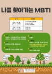 [김포시] 장기도서관 「나를 찾아가는 MBTI」 운영  [김포시] 장기도서관 「나를 찾아가는 MBTI」 운영