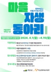 [예산군] 예산군행복마을만들기지원센터, 2024년도 마을 자생동아리 모집  [예산군] 예산군행복마을만들기지원센터, 2024년도 마을... 