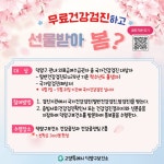 [고양시] 덕양구보건소, 의료급여수급권자 국가건강검진 인증 이벤트 실시  [고양시]  덕양구보건소, 의료급여수급권자 국가건강검진 인증 이벤트... 