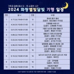 [경주시] 2024 화랑별빛달빛 기행 참가자 모집  [경주시] 2024 화랑별빛달빛 기행 참가자 모집