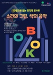 [오산시] 소리울도서관, 『2024 음악이 흐르는 도서관 콘서트 정기공연 #2 × 도서관주간』 공연 개최  [오산시] 소리울도서관, 『2024 음악이... 