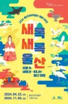 [울산시] 울산대곡박물관 2024년 특별기획전 ‘새록새록 울산 – 새들과 떠나는 유물 속 울산 여행’개최  [울산시] 울산대곡박물관 2024년... 