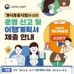 개사육농장 전·폐업 신고 등 ‘독(dog) 상담 콜센터’ 운영  개사육농장 전·폐업 신고 등 ‘독(dog) 상담 콜센터’ 운영