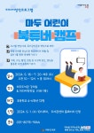 [고양시] 마두도서관, 5월 1일부터 어린이북튜버 캠프 5기 모집  [고양시] 마두도서관, 5월 1일부터 어린이북튜버 캠프 5기 모집