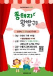 [광양시] 광양희망도서관, 문화놀이터 ‘똥돼지 왕방귀’ 인형극 운영  [광양시] 광양희망도서관, 문화놀이터 ‘똥돼지 왕방귀’ 인형극 운영