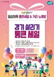 [안성시] 일죽시장 상인회 “일상히죽” 경기 살리기 통큰 세일 행사 개최  [안성시] 일죽시장 상인회 “일상히죽” 경기 살리기 통큰 세일 행사 개최