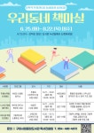 [구미시] 마실 가자! 우리동네‘책’마실 참가자 모집  [구미시] 마실 가자! 우리동네‘책’마실 참가자 모집