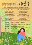 [의정부시] 의정부정보도서관, 양육자 위한 그림책테라피 마음안부 운영  [의정부시] 의정부정보도서관, 양육자 위한 그림책테라피 마음안부 운영