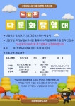 [의정부시] 의정부정보도서관, ‘도서관 다문화 탐험대’ 수강생 모집  [의정부시] 의정부정보도서관, ‘도서관 다문화 탐험대’ 수강생 모집