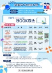 [경기도교육청] 신나는 여름방학! 경기성남교육도서관으로 ‘북캉스’ 떠나요!  [경기도교육청] 신나는 여름방학!  경기성남교육도서관으로... 