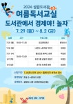 [군산시] 여름방학을 맞이하는 아이들을 위한 설림도서관 여름 프로그램 운영  [군산시] 여름방학을 맞이하는 아이들을 위한  설림도서관 여름... 