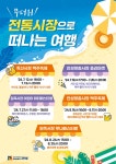 [안성시] “무더위 전통시장으로 떠나는 여행” 행사 개최  [안성시]  “무더위 전통시장으로 떠나는 여행” 행사 개최