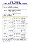 [영천시] 동부동 주민자치센터 2024년 제2기 정기강좌 수강생 모집  [영천시] 동부동 주민자치센터 2024년 제2기 정기강좌 수강생 모집