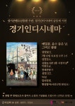 [고양시] 신원도서관, 경기콘텐츠진흥원 주관‘경기인디시네마 운영  [고양시] 신원도서관, 경기콘텐츠진흥원 주관‘경기인디시네마 운영