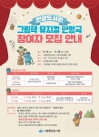 [여수시] 여수시립현암도서관, ‘그림책 뮤지컬 인형극’ 개막  [여수시] 여수시립현암도서관, ‘그림책 뮤지컬 인형극’ 개막