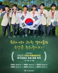 2024년 제65회 국제수학올림피아드 한국대표단 전원 메달(금 2‧은 4) 획득  2024년 제65회 국제수학올림피아드 한국대표단 전원 메달(금 2... 