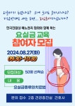 [안성시] 안성시노인복지관 “요실금 교육” 참여자 모집  [안성시] 안성시노인복지관 “요실금 교육” 참여자 모집