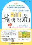 [인천교육청] 인천광역시교육청북구도서관, 시민저자학교 6기 나도 그림책 작가다 참여자 모집  [인천교육청] 인천광역시교육청북구도서관... 
