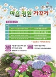 [거창군] 거창창포원, 하반기 정원 체험프로그램 개강  [거창군] 거창창포원, 하반기 정원 체험프로그램 개강
