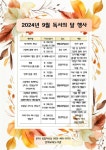 [강원교육청] 인제교육도서관, 9월 독서의 달 행사 운영  [강원교육청] 인제교육도서관, 9월 독서의 달 행사 운영