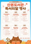 [군포시] 곡식이 익어가는 9월, 산본도서관도 행사가 한가득  [군포시] 곡식이 익어가는 9월, 산본도서관도 행사가 한가득