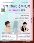 [광양시] 광양금호도서관, 가을을 맞아 「해설이 있는 음악회」 운영  [광양시] 광양금호도서관, 가을을 맞아 「해설이 있는 음악회」 운영