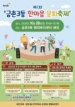 [파주시] 10월 26일‘제1회 금촌3동 한마음 문화축제’ 개최  [파주시] 10월 26일‘제1회 금촌3동 한마음 문화축제’ 개최